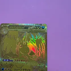 Mega Dragonite ex 250/193 NM M2a MEGA Dream ex Japanese MUR Pokemon Card Gold - Image 3