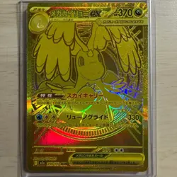MEGA Dragonite ex MUR 250/193 MEGA Dream ex M2a Pokemon Card Japanese 2025 NM - Image 1