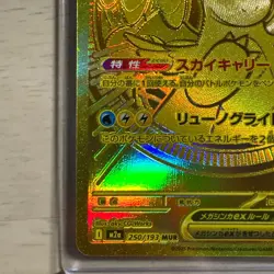 MEGA Dragonite ex MUR 250/193 MEGA Dream ex M2a Pokemon Card Japanese 2025 NM - Image 5