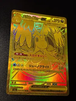 Pokemon TCG Mega Dragonite Ex 250/193 MUR Gold Mega Dream Japanese NM - Image 2