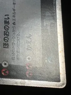 Rocket's Moltres ex 014/020 2004 Very Rare Pokemon Card Japanese Nintendo - Image 5