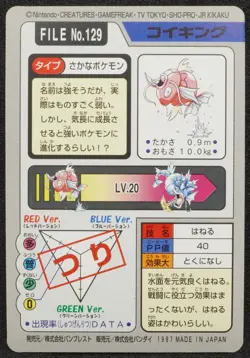 Magikarp 1997 File No. 129 Carddass Pokemon Bandai Japanese Card F/S - Image 2