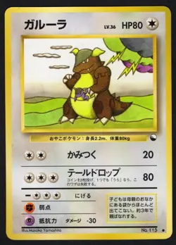 Kangaskhan Vending Machine Cards Series 3 (Green) Regular (Japanese) HP - Image 1