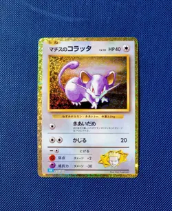 Lt. Surge's Rattata 015/032 Pokemon Tcg Classic: Blastoise Holo (Japanese) - Image 1