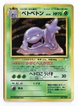 Muk NO. 089 Fossil 1997 Holo R Japanese Pokemon TCG HP/DMG - Image 2