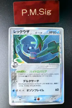 Rayquaza 015/052 Holon Phantoms 2006 Holo Rare 1st Edition Japanese Pokemon Card - Image 1