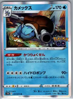 Blastoise 017/071 Holo Japanese S10b: Pokemon GO - Pokemon Card - NM - Image 1