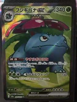 Venusaur ex 184/165 Sv2a: Pokemon Card 151 Holo (Japanese) - Image 1