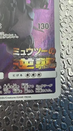 Pokemon Japanese Armored Mewtwo Full Art Promo 365/SM-P Excellent - Image 3