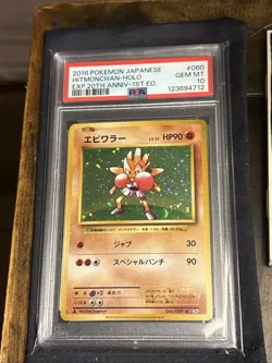 Hitmonchan Pokemon Japanese 2016 First Edition Holo GEM MINT PSA10 - Image 1