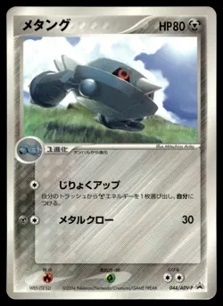 Metang 044/ADV-P ADV-P Promotional cards - Image 1