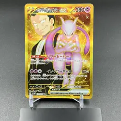 Pokemon Card Japanese Team Rocket's Mewtwo ex UR 130/098 Glory of Team Rocket - Image 1