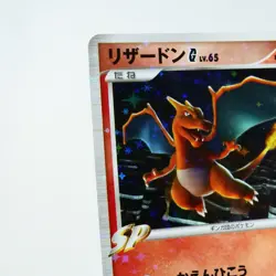 LP-) Charizard G LV.65 001/016 Pt 2009 Pokemon Card Japanese p645-5 - Image 3
