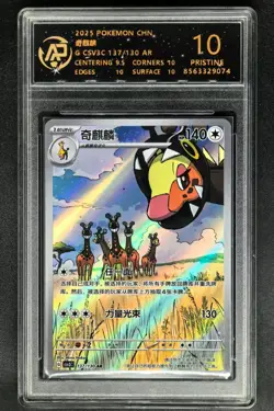 2025 pokemon cards CHN. FARIGIRAF 137/130 AR RPA 10 (SAME AS PSA 10) - Image 1