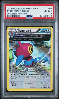 2016 POKEMON RUSSIAN XY ANCIENT ORIGINS #67 PORYGON-Z-HOLO PSA 8 - Image 1