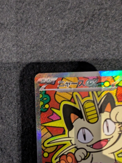 Meowth EX SAR (114/080) Pokemon TCG - Japanese Nihil Zero (M3) - PACK FRESH - Image 3
