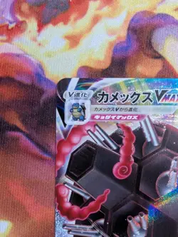Pokemon Card Japanese Blastoise VMAX Gigantamax 002/020 HOLO NearMint Japan JP - Image 5