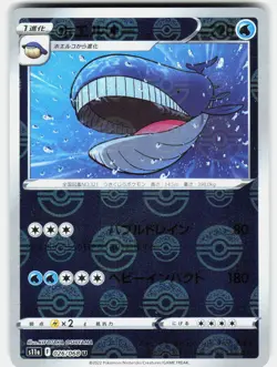 Wailord 026/068 Reverse Holo Uncommon Incandescent Arcana Pokemon Japanese NM - Image 1