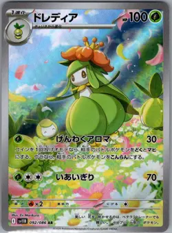 Lilligant 092/086 Japanese SV11B: Black Bolt - Pokemon Card - NM - Image 1