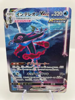 Japanese Pokemon Inteleon VMAX High-Class Deck 023/022 NM - Image 1
