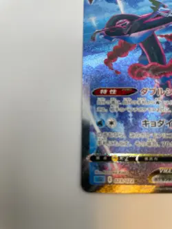 Japanese Pokemon Inteleon VMAX High-Class Deck 023/022 NM - Image 5