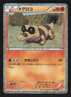 Sandile 008/009 Holo,Japanese Pokemon Oshawott Collection Sheet - Image 1