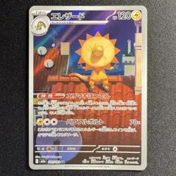 Heliolisk 201/193 AR M2a MEGA Dream ex Japanese Pokemon Card 2025 - Image 1