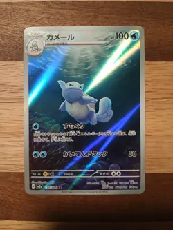 Wartortle 171/165 AR Full Art Illustration Rare Pokemon Card 151 Mint Brand New - Image 1