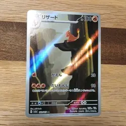 Charmeleon AR 169/165 Sv2a Pokemon Card 151 Pokemon Card Japanese - Image 1