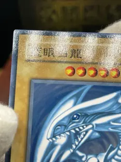 Yugioh OCG Blue Eyes White Dragon japanese KA-04 Chinese ver kaiba - Image 5
