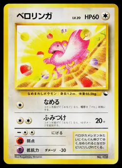Lickitung No. 108 Red Green Gift Set Pokemon Japanese Lightly Played - Image 1