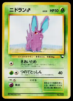 Nidoran No. 032 Red Green Gift Set Pokemon Japanese Lightly Played - Image 1