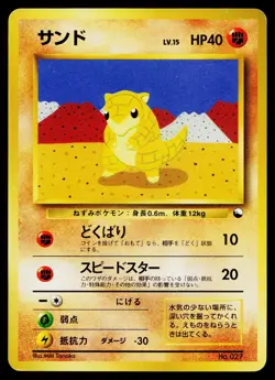 Sandshrew No. 027 Red Green Gift Set Pokemon Japanese Lightly Played - Image 1
