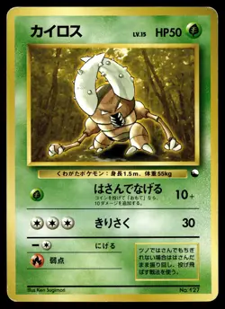 PINSIR NO. 127 RED GREEN GIFT SET POKEMON JAPANESE - Image 1