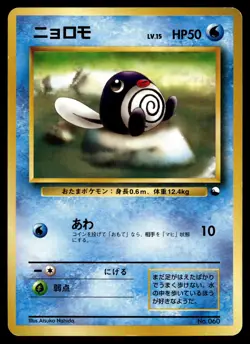 POLIWAG NO. 060 RED GREEN GIFT SET POKEMON JAPANESE - Image 1