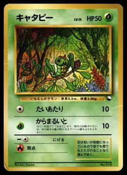 CATERPIE NO. 010 RED GREEN GIFT SET POKEMON JAPANESE - Image 1