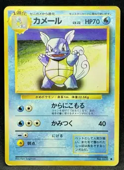POKEMON~WARTORTLE~008~EXPANSION PACK~UNCOMMON~JAP~LP- - Image 1