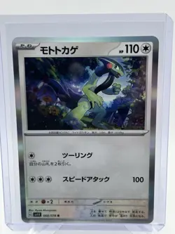 Cyclizar Holo Rare Basic 110 HP 068/078 Sv1v Violet Ex Japanese Pokemon Card - Image 1