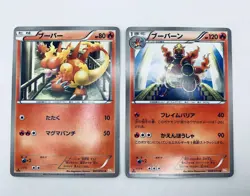 Magmortar 008/050 BANNED Pokemon Card 1st Edition Nintendo 2012 Japanese Magmar - Image 1