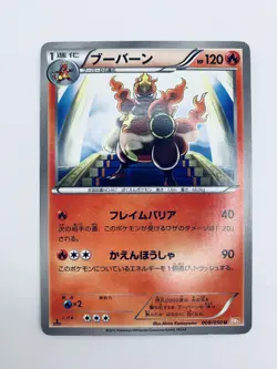 Magmortar 008/050 BANNED Pokemon Card 1st Edition Nintendo 2012 Japanese Magmar - Image 4