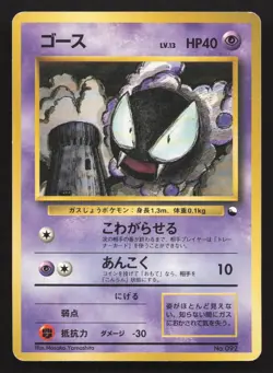 Gastly NO. 092 Red Green Gift Set MP Japanese Pokemon Card TCG - Image 1