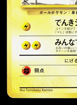 Voltorb NO. 100 Red Green Gift Set MP Japanese Pokemon Card TCG - Image 4