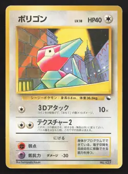 Porygon NO. 137 Red Green Gift Set MP Japanese Pokemon Card TCG - Image 1