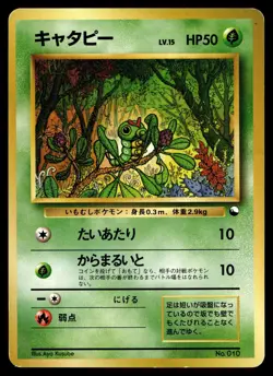 CATERPIE NO. 010 RED GREEN GIFT SET POKEMON JAPANESE - Image 1