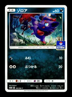 [MP] Zorua Japanese Pokemon Gym Promo 105/SM-P Pokemon - Image 1