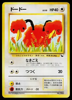 Doduo No. 084 Red Green Gift Set Pokemon Japanese Moderately Played - Image 1