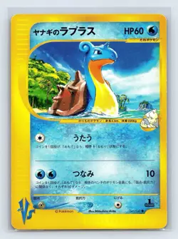 Pryce's Lapras 041/141 Common VS Series Pokemon Japanese US SELLER - Image 1