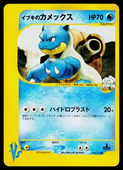 Clair's Blastoise 046/141 Pokemon VS Japanese 1st Edition - Image 1