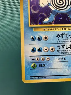 Japanese Poliwrath No. 62 Base Set Holo Rare Pokemon TCG MP - Image 4