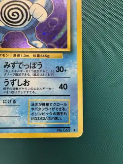 Japanese Poliwrath No. 62 Base Set Holo Rare Pokemon TCG MP - Image 5